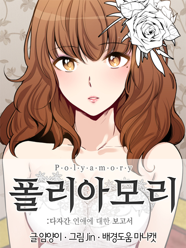 Polyamory Manga - Chapter 3 - Toonily