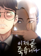 Read I Will Die Soon manga free